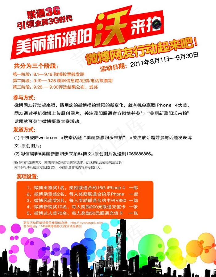 联通沃3g图片