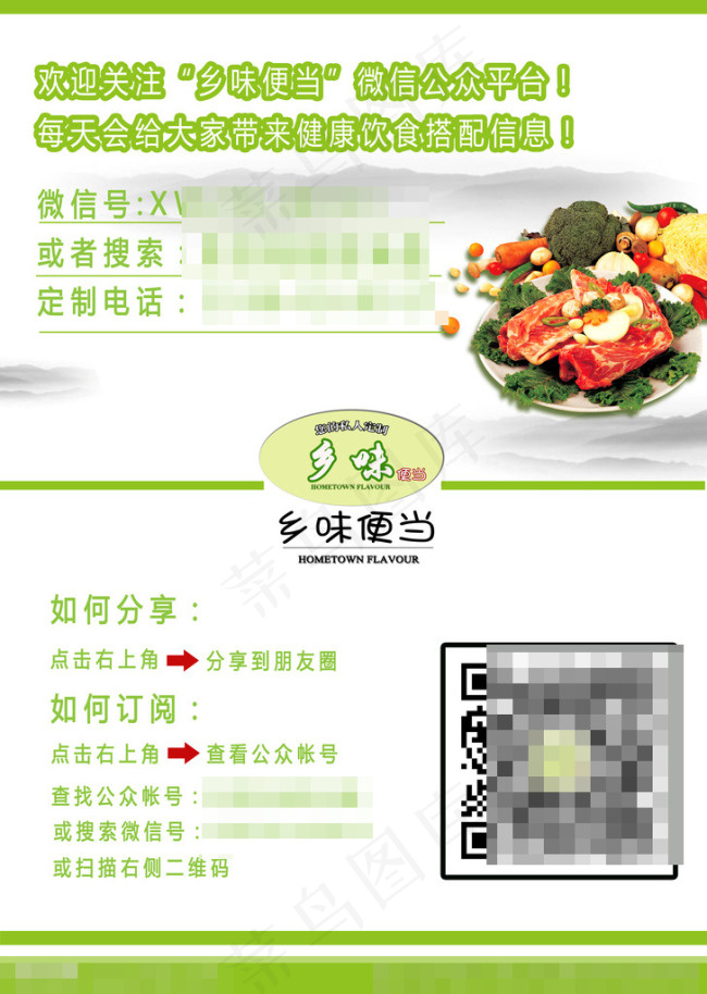 微信推广图片psd模版下载