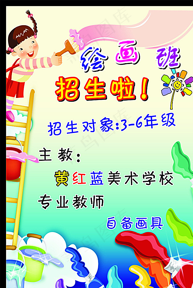 绘画班招生海报图片cdr矢量模版下载