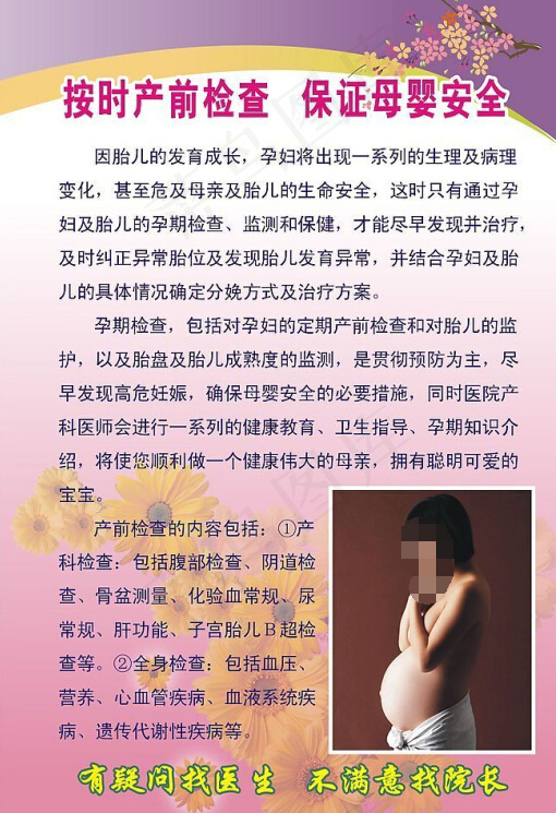 妇幼保健展板cdr矢量模版下载