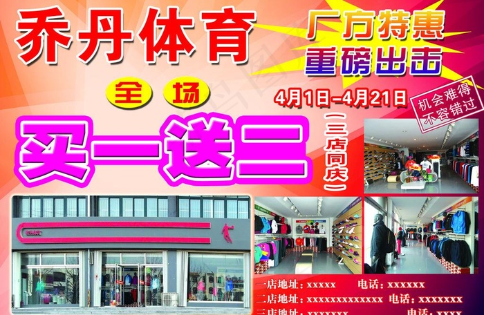 乔丹体育特惠海报图片psd模版下载