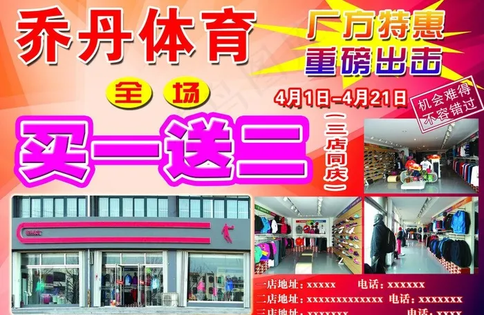 乔丹体育特惠海报图片psd模版下载