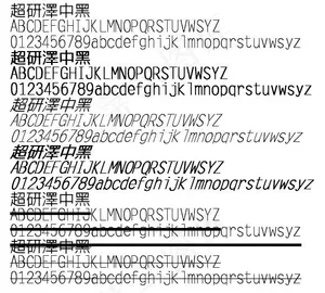 超研泽中黑体繁 中文字体下载