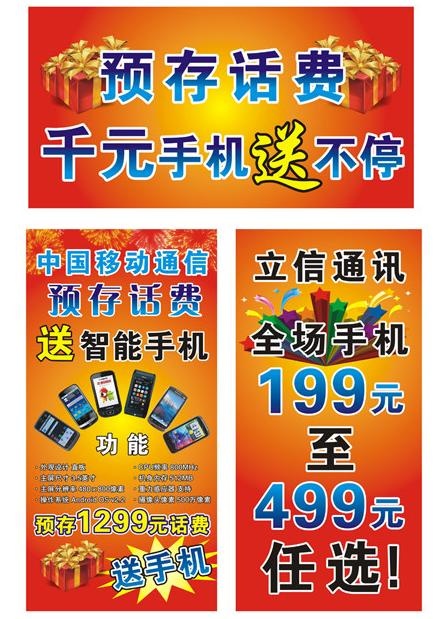 电信宣传画图片cdr矢量模版下载