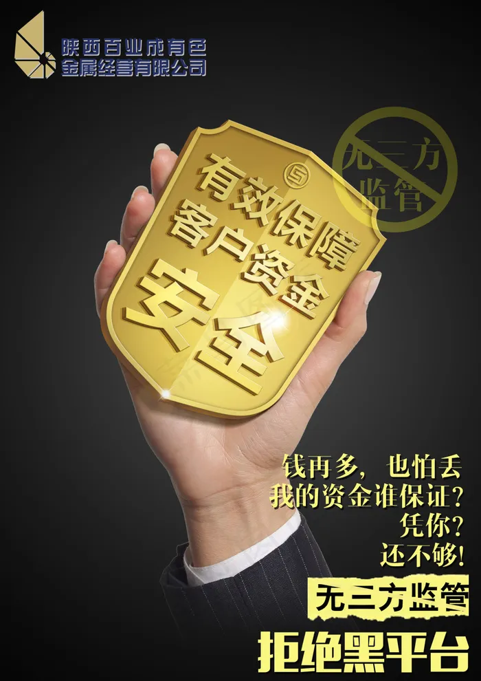 资金安全psd模版下载