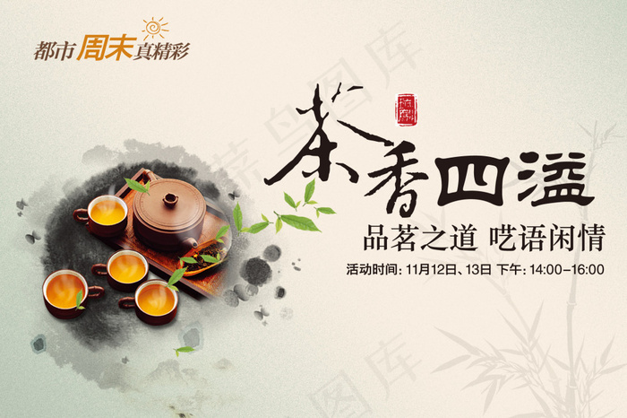 茶香四溢广告设计