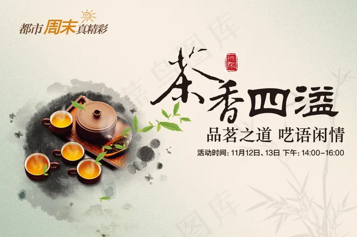 茶香四溢广告设计psd模版下载