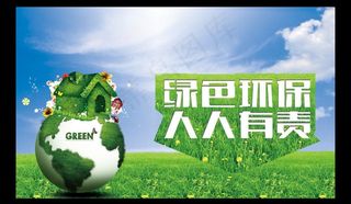 环保图片