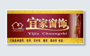 宜家窗饰门头