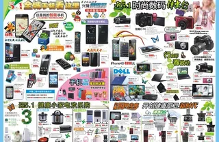 五一手机数码小电厨卫dm图片