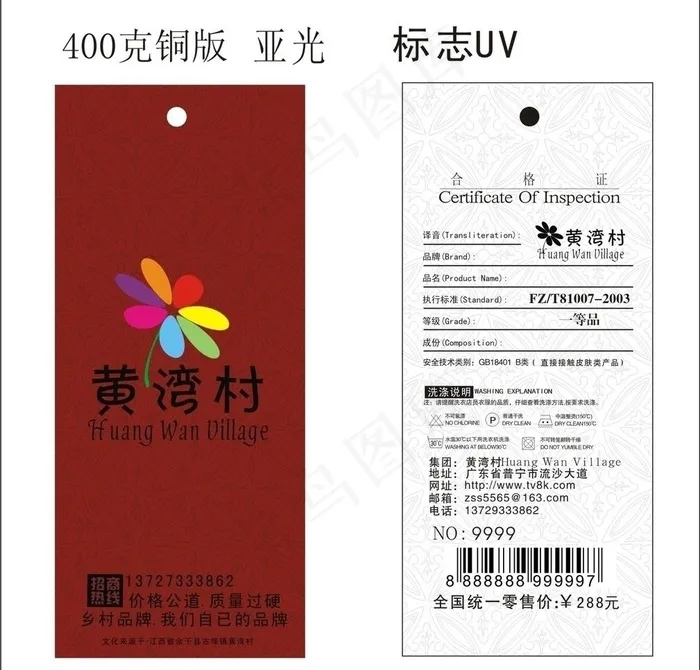 黄湾村中式吊牌图片cdr矢量模版下载