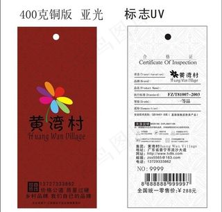 黄湾村中式吊牌图片