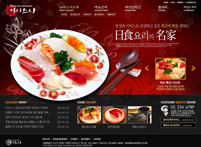 韩国海鲜料理美食餐饮网页图片psd模版下载