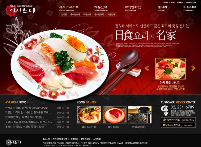 韩国海鲜料理美食餐饮网页图片psd模版下载