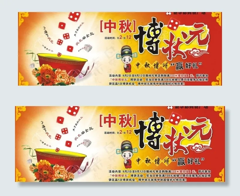 中秋佳节图片cdr矢量模版下载