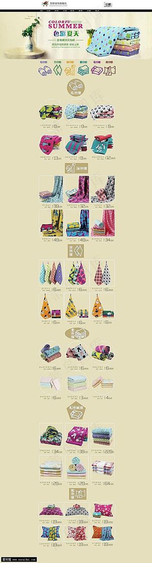 淘宝家纺旗舰店模板