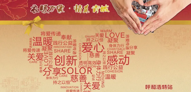 衣暖万家展板psd模版下载