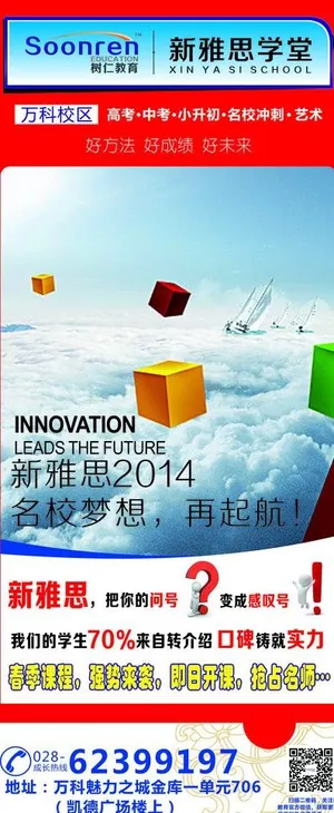 春季招生x展架图片