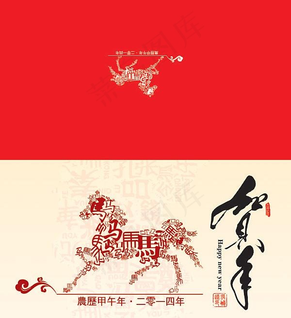 2014马年贺卡