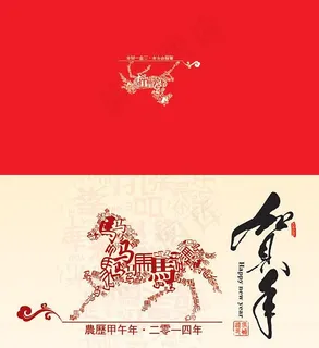 2014马年贺卡 2014马年贺卡