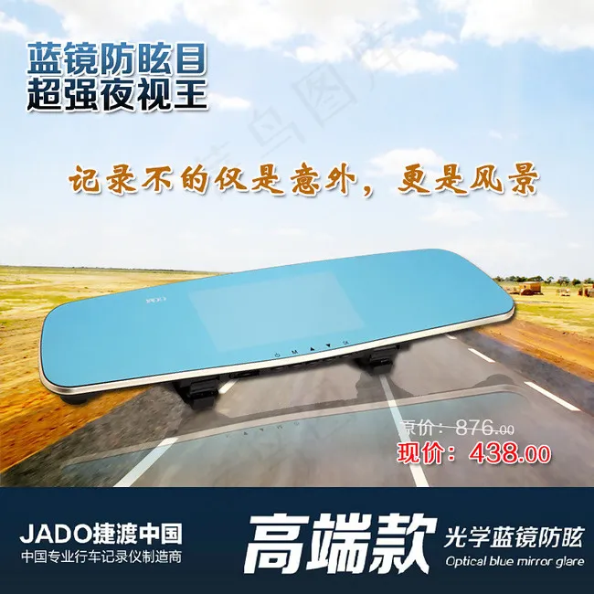 行车记录仪主图psd模版下载