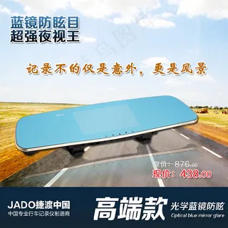 行车记录仪主图