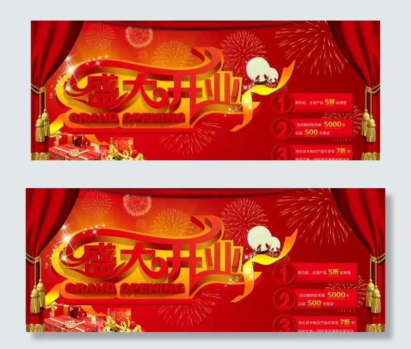 盛大开业图片(4134X1890(DPI:300))psd模版下载
