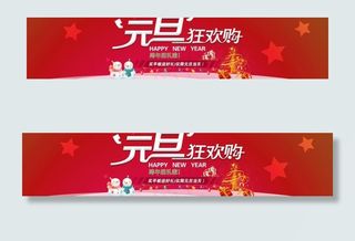 元旦轮播图图片