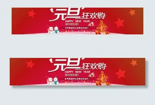 元旦轮播图图片