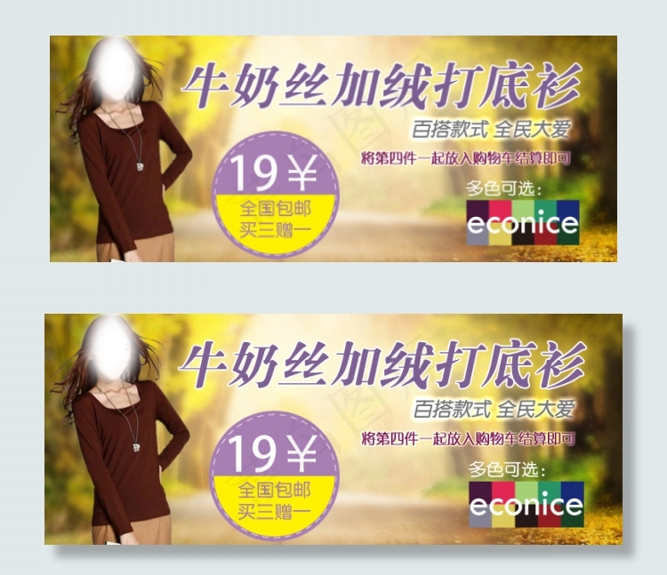 打底衫bannerpsd模版下载