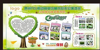 无公害疏菜板报图片