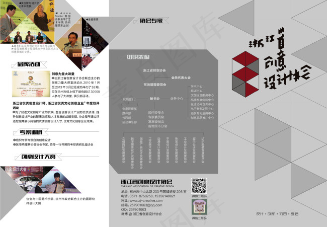 浙江省创意设计协会三折页eps,ai矢量模版下载