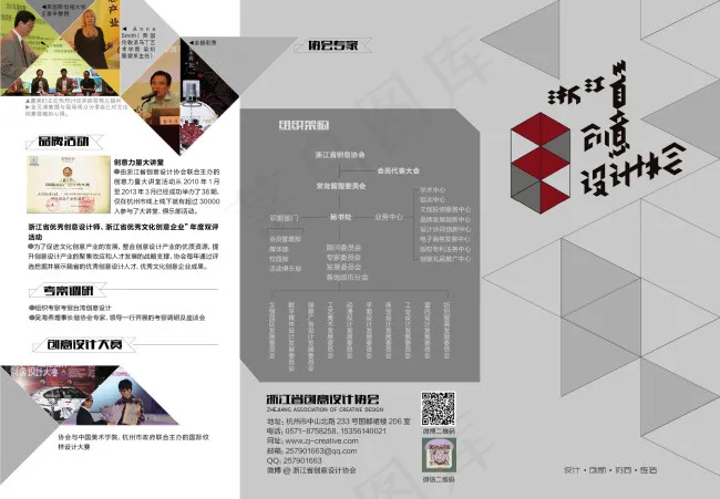 浙江省创意设计协会三折页eps,ai矢量模版下载