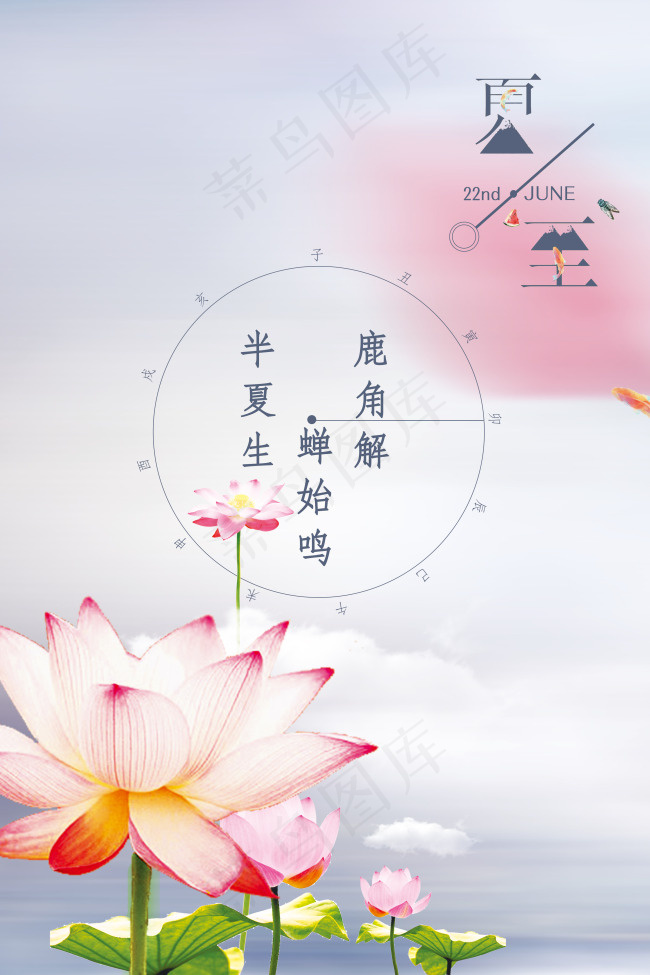 夏至海报psd模版下载