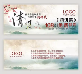 中国风菜品免费品尝抵用券cdr素材