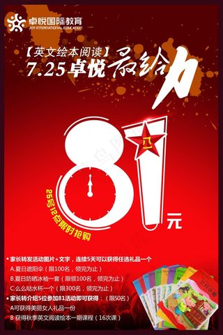 血色夸张八一宣传图