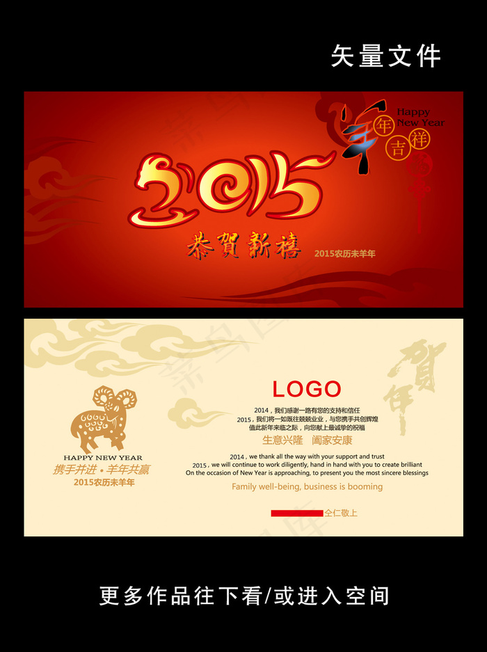 2015羊年新年贺卡明信片设计ai矢量模版下载