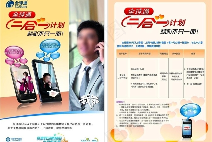 中国移动全球通宣传页图片