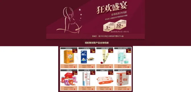 母婴类目活动首页psd模版下载