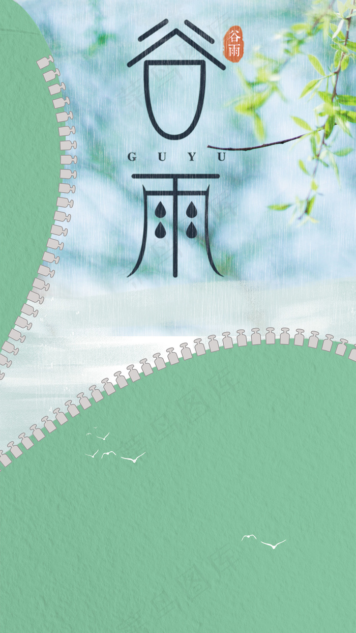 简约复古中国风节气谷雨海报