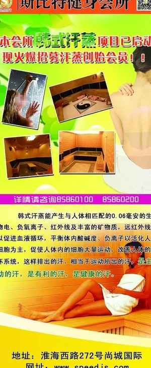 会所汗蒸展架图片