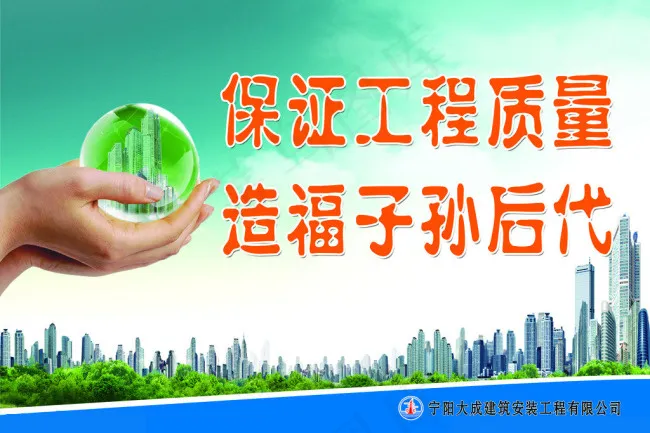建筑工地标语(4200X2800(DPI:36))psd模版下载
