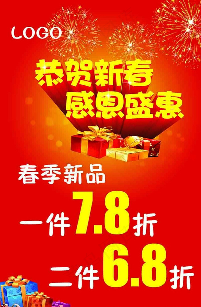 恭贺新春 新年图片psd模版下载