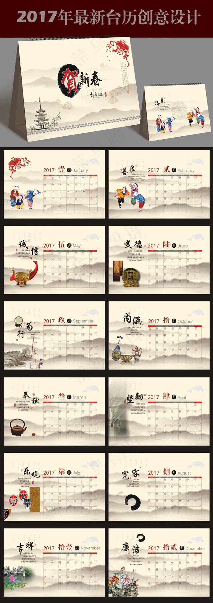 唯美2017年中国风创意台历模板(216X146)cdr矢量模版下载