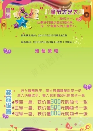 儿童节才艺大赛图片