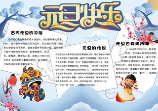 清新手绘学生元旦节手抄报小报模板