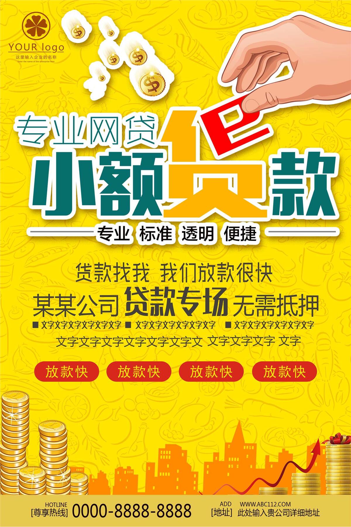 贷款金融宣传海报模板下载(2362X3543(DPI:300))psd模版下载