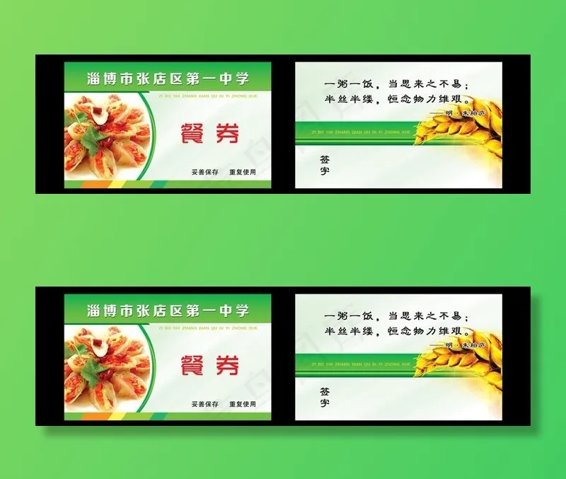 餐券图片