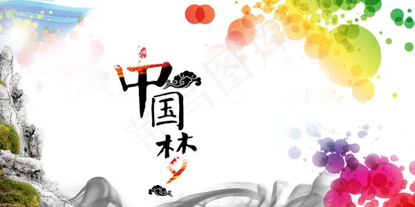 水墨中国梦psd模版下载