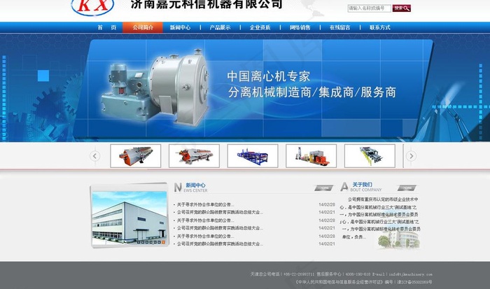机械行业网站首页图片psd模版下载